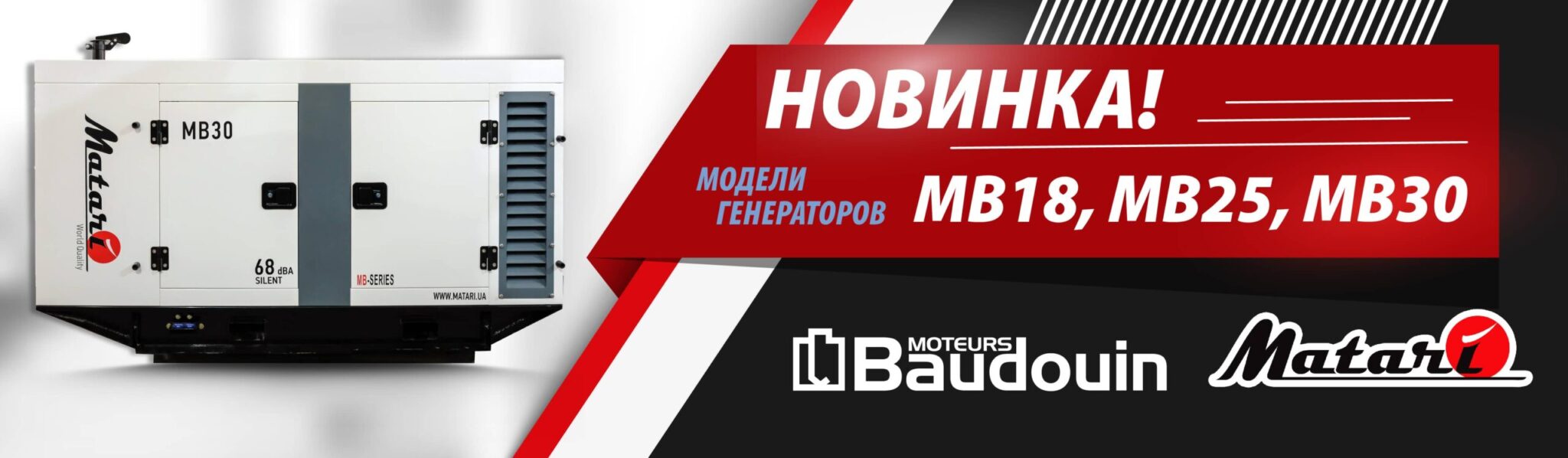 Дизельні генератори Matari MB серії