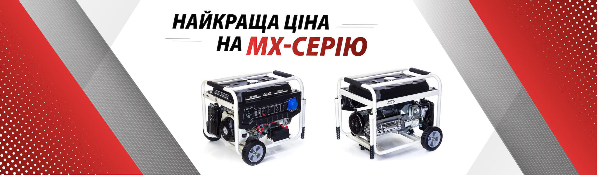 Бензинові генератори Matari MX серії