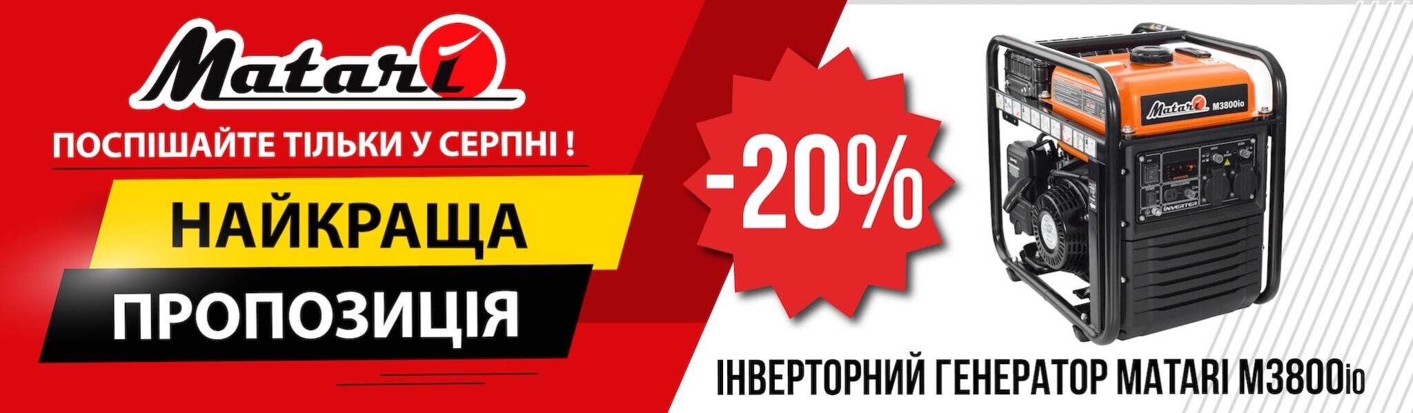 Інверторний генератор Матарі 3800іо